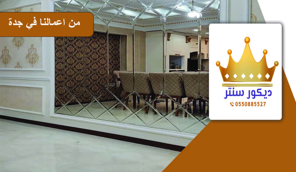 معلم فوم مرايا بجدة اعمال الديكورات بجدة ديكورات فوم بديل الجبس بجدة