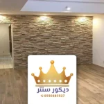 ديكورات بديل الحجر جدة